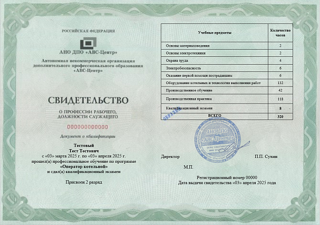 Оператор котельной (2-6 разряд). Обучение дистанционно. Фото 2